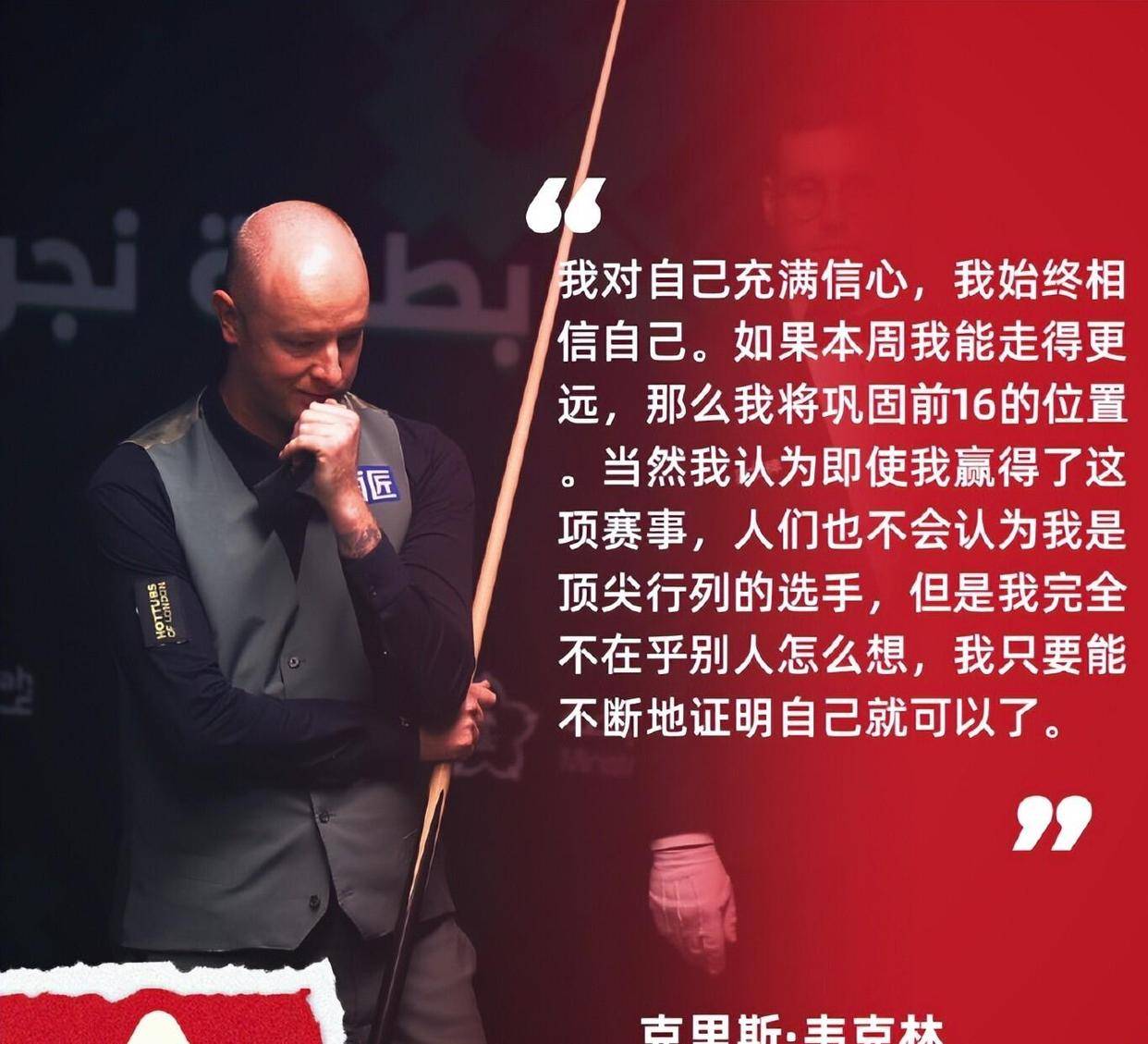 四强诞生夜, 打不过年轻, 被威廉姆斯