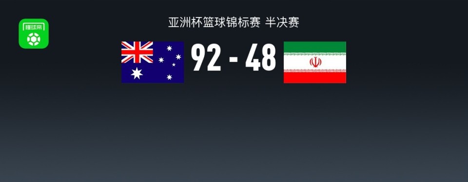 最终澳大利